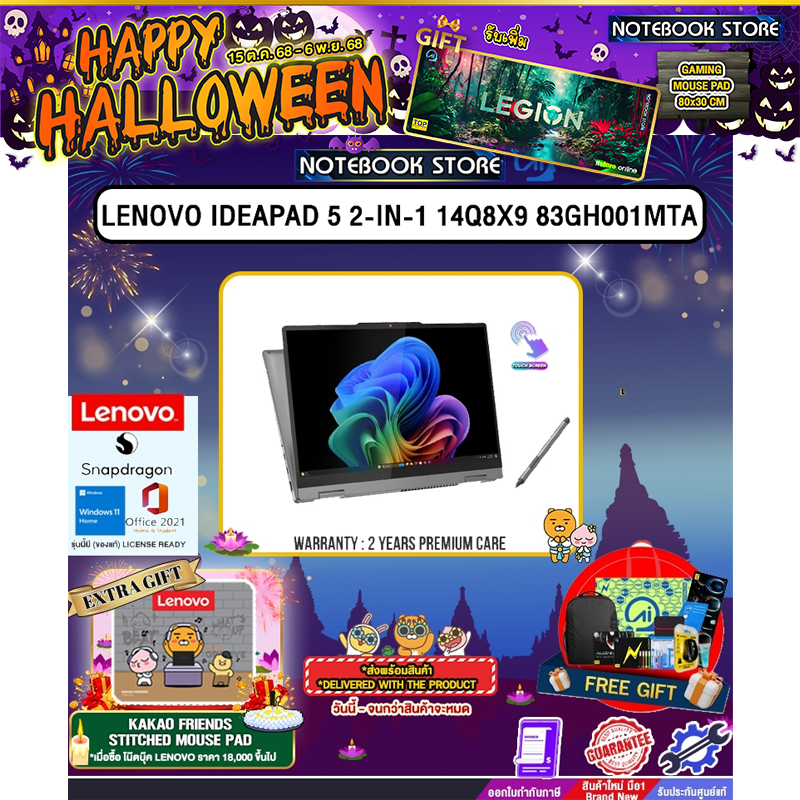 LENOVO IDEAPAD 5 2-IN-1 14Q8X9 83GH001MTA/ประกัน 2 Years