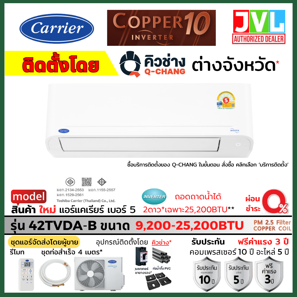 ติดตั้งต่างจังหวัด** Carrier COPPER 10 แคเรียร์ แอร์ รุ่น 42TVDA-B INVERTER ติดโดยคิวช่าง Q-CHANG