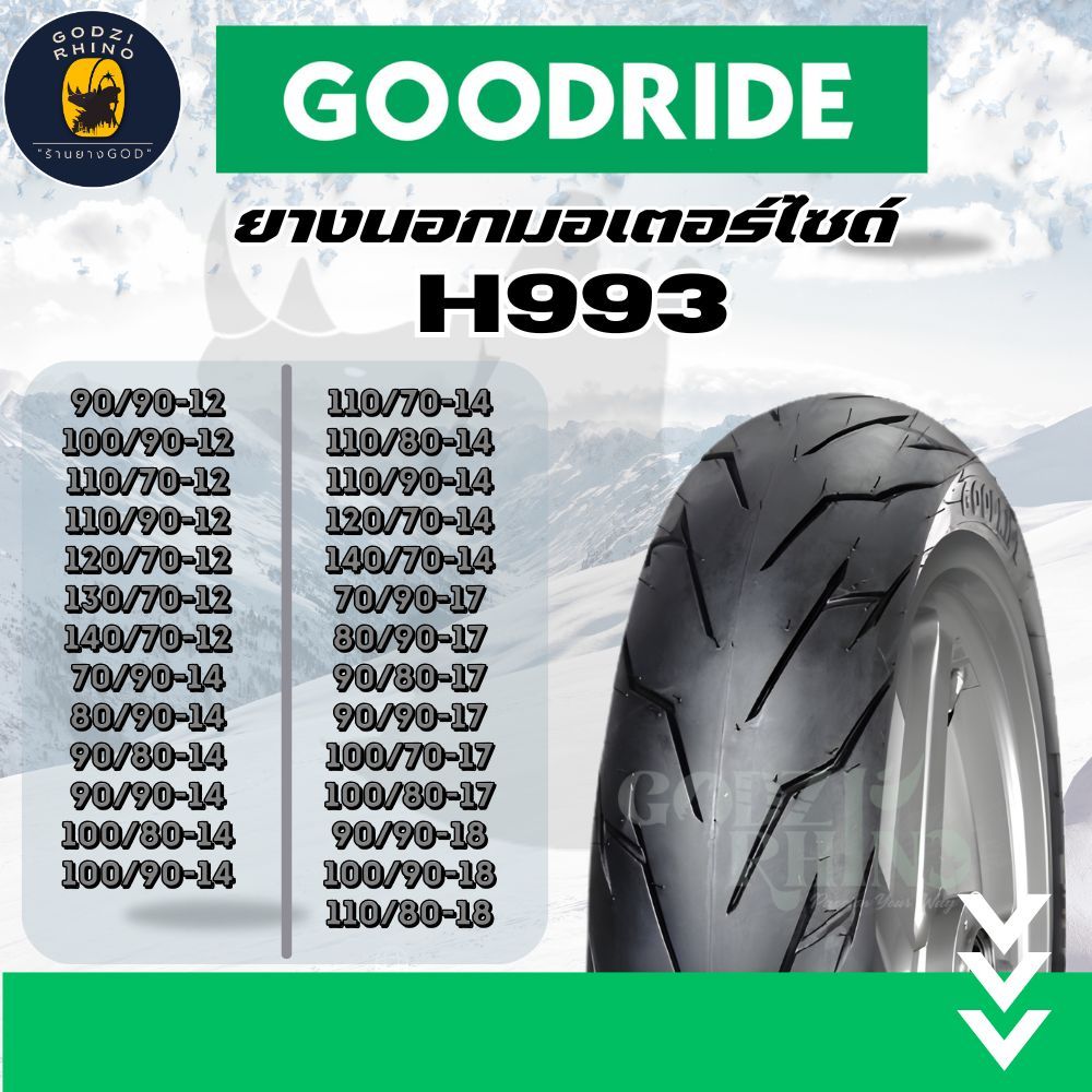 ยางนอกมอเตอร์ไซค์ GOODRIDE รุ่น H993,H571,H696 ยางขอบ12-18 ยางเรเดียล ไม่ต้องใช้ยางใน