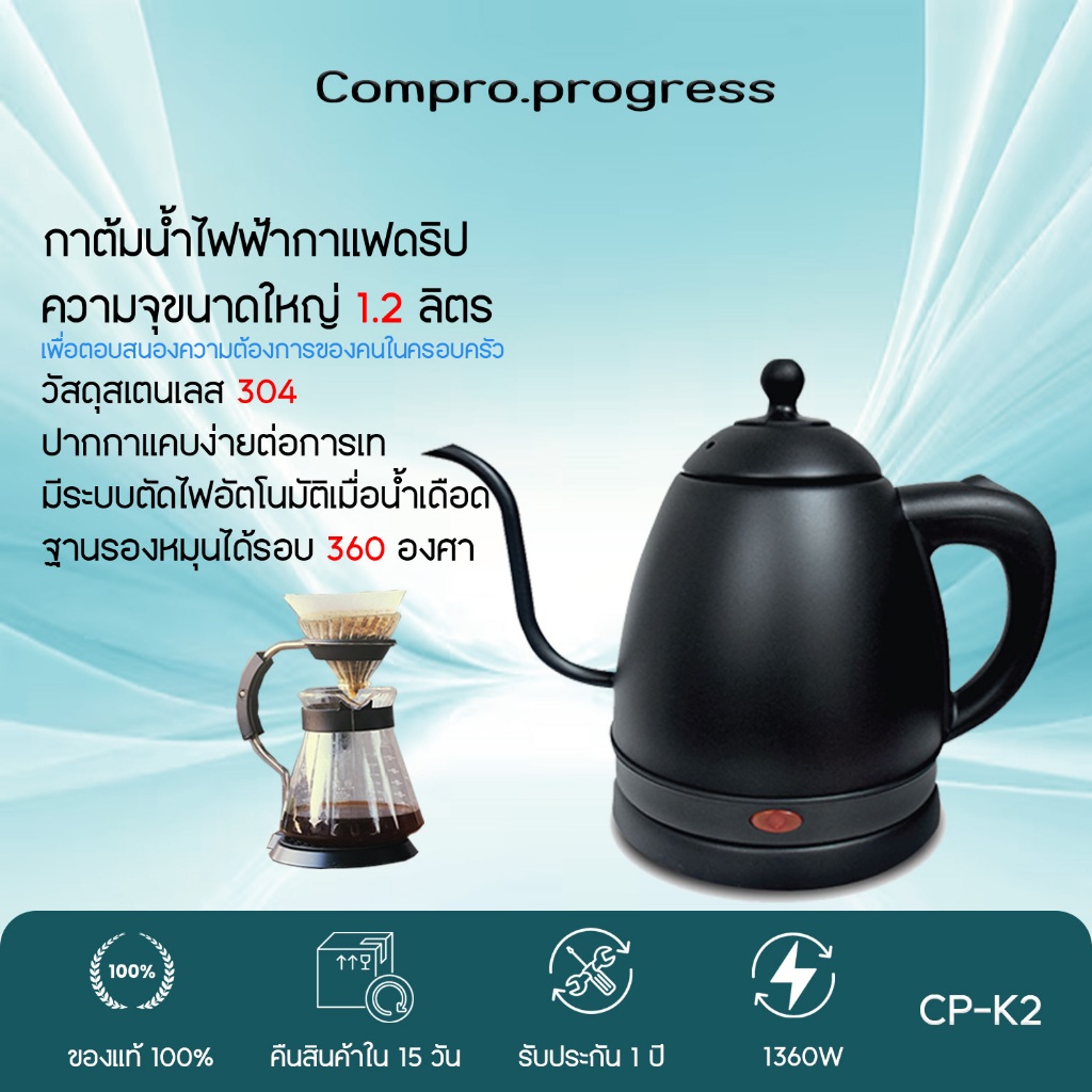 กาต้มน้ำอเนกประสงค์ COFFEE DRIP ELECTRIC KETTLE CP-K2 กาต้มน้ำร้อน ดีไซน์สวย ทันสมัย รับประกัน 1ปี