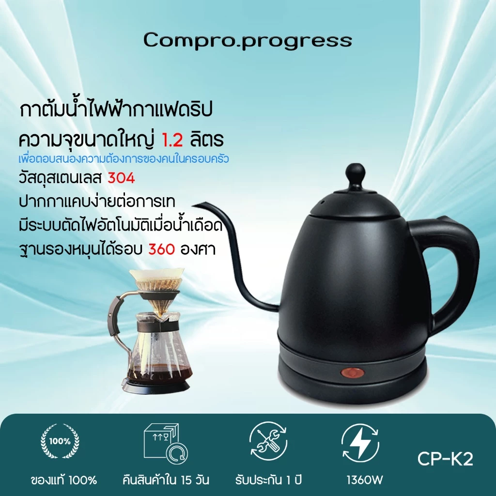 กาต้มน้ำอเนกประสงค์ COFFEE DRIP ELECTRIC KETTLE CP-K2 กาต้มน้ำร้อน ดีไซน์สวย ทันสมัย รับประกัน 1ปี