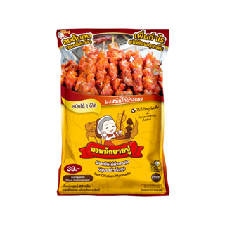 อร่อยพร้อมส่ง ผงหมักไก่ย่างแดงปรุงรสสำเร็จรูป ผงหมักยายปู ขน…