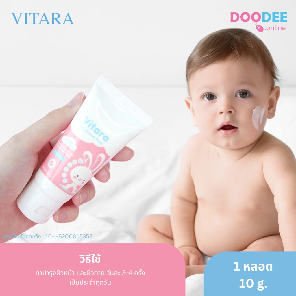 VITARA AD Cream Plus (10g.) ไวทาร่า เอดี ครีมพลัส ครีมทาแก้แพ้ สำหรับเด็กและผิวที่่อ่อนแอ แห้ง แพ้ง่าย (Q01-6) ราคา ถูกที่สุด ดีลบีเคเค แกลเลอรีภาพที่ 2