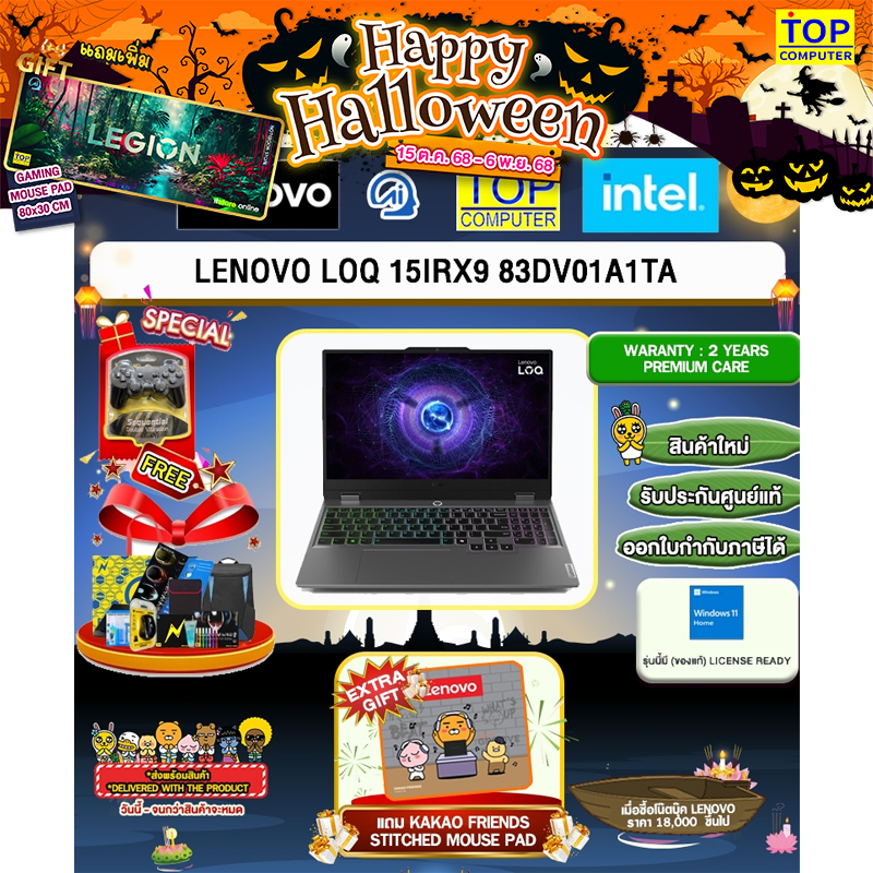 LENOVO LOQ 15IRX9 83DV01A1TA /i7-13650HX/ประกัน 2 Years Premium Care