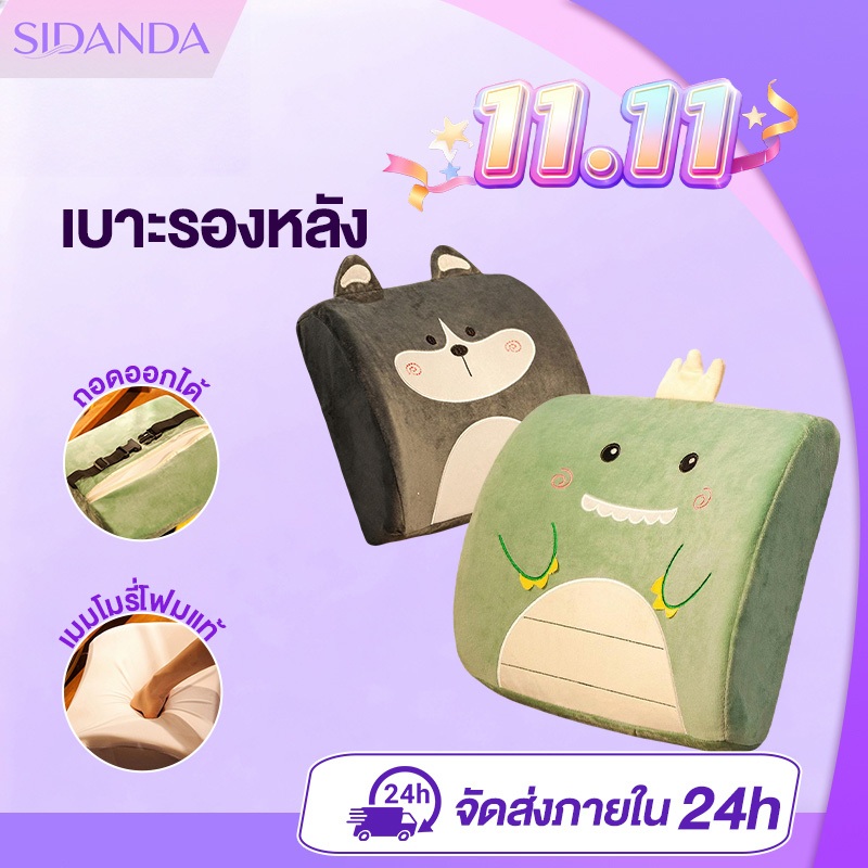 SIDANDA เบาะรองหลัง เก้าอี้ทํางาน เพื่อสุขภาพ เบาะรองนั่ง รองรับหลังส่วนล่าง สามารถถอดประกอบทำความสะ