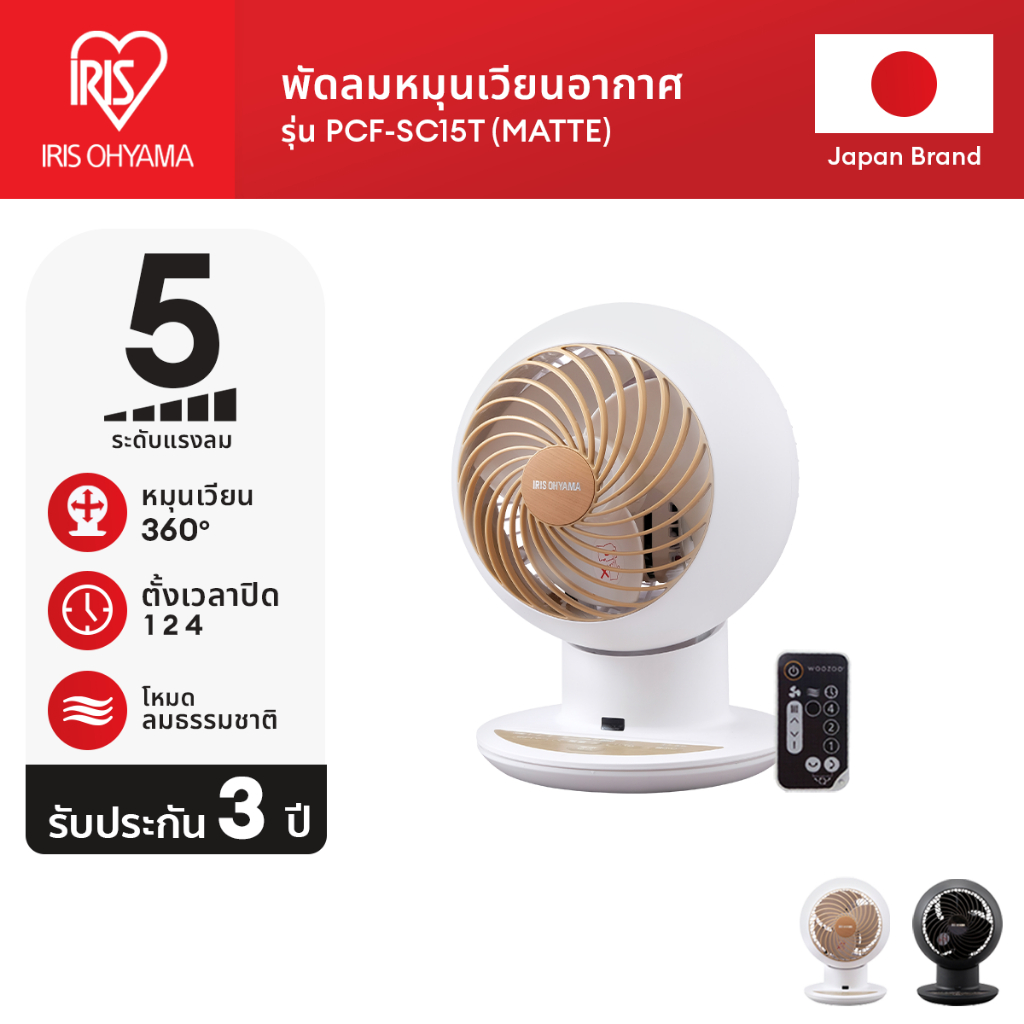 [3 Years warranty] IRIS OHYAMA ไอริส โอยามะ พัดลมหมุนเวียนอากาศ พัดลมตั้งโต๊ะ WOOZOO รุ่น PCF-SC15T 