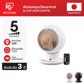 [3 Years warranty] IRIS OHYAMA ไอริส โอยามะ พัดลมหมุนเวียนอากาศ พัดลมตั้งโต๊ะ WOOZOO รุ่น PCF-SC15T และ PCF-SC15T-CT