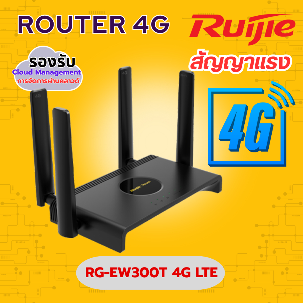 UIJIE RG-EW300T Ruijie-Reyee EW300T N300 Wireless 4G LTE Router SIM 300Mbps เราเตอร์ เราเตอร์ใส่ซิม