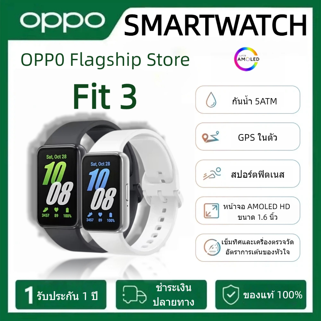 Oppo สมาร์ทวอทช์ Fit 3 | เชื่อมต่อบลูทูธ | รองรับการโทร | ตรวจวัดอัตราการเต้นของหัวใจ | ใช้งานได้กับ iOS และ Android
