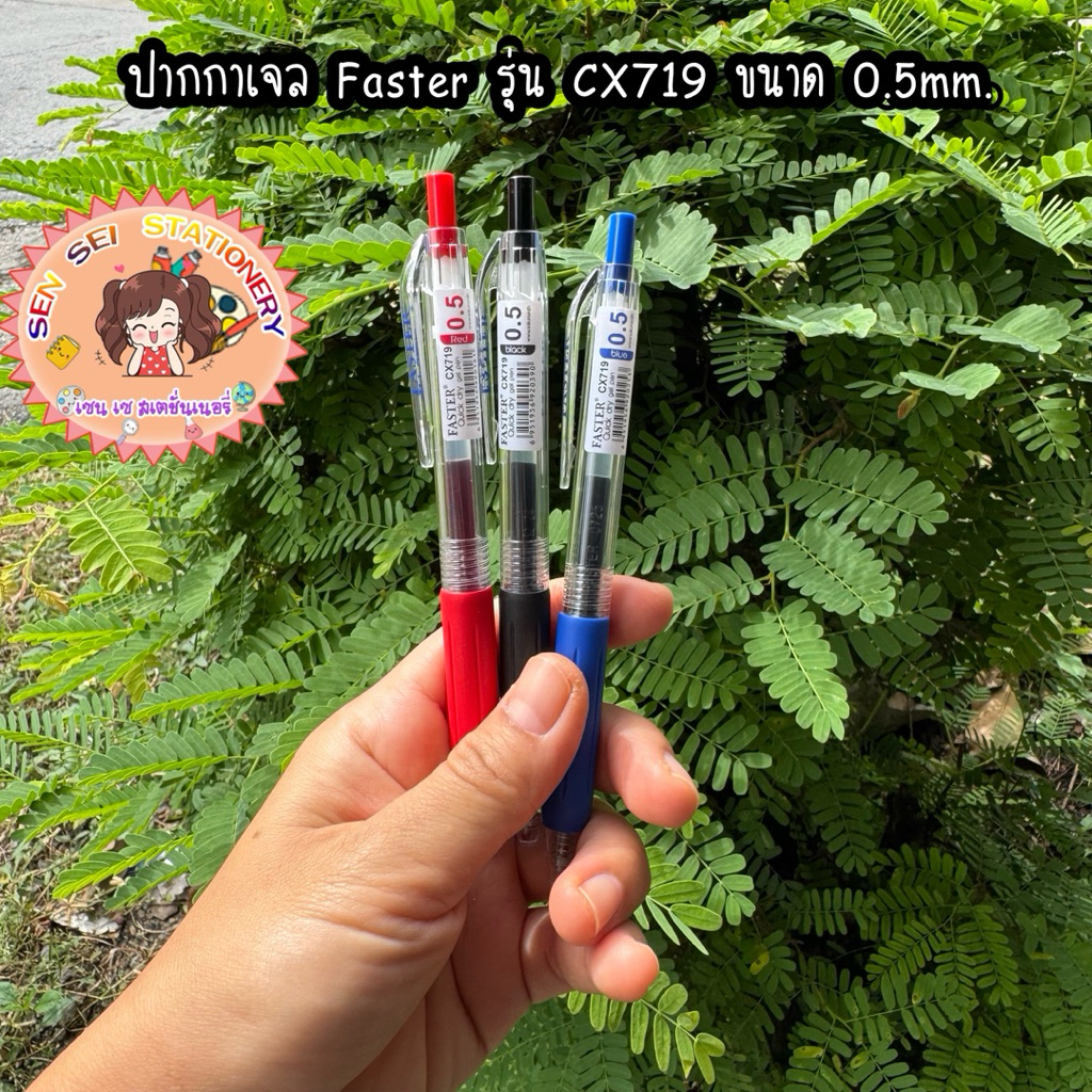 ปากกาเจล Faster รุ่น CX719 ขนาด 0.5mm.