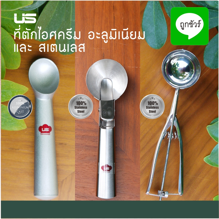 ที่ตักไอศครีมสแตนเลส/อลูมิเนียม US