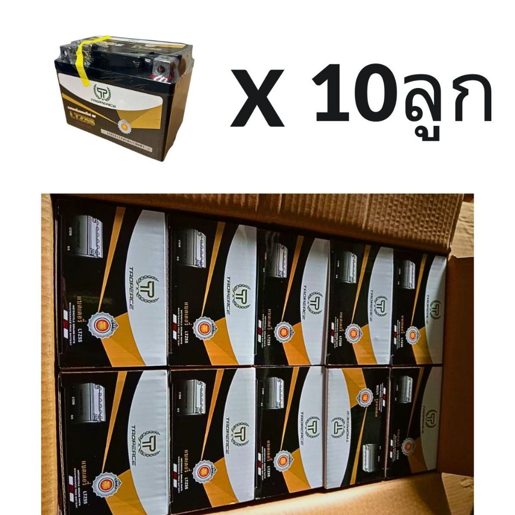 ยกลัง แบตเตอรี่ 12v 5 แอมป์ มอเตอร์ไซค์ (จำนวน 10 ลูก)