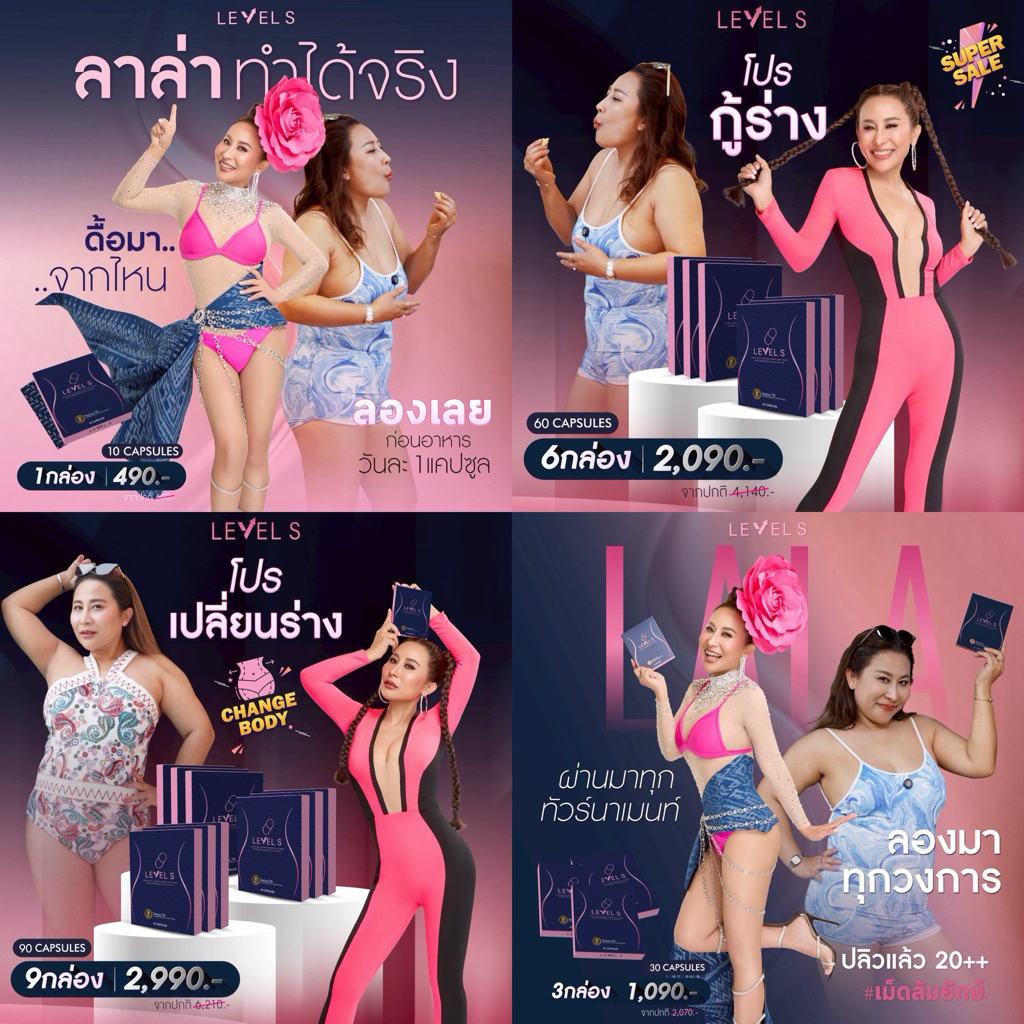 พร้อมส่ง‼️ LevelS เลเวลเอส & FiberS ไฟเบอร์เอส อาหารเสริม ลาล่าโปรงลางสะออน เม็ดล้มยักษ์ [ของแท้ส่งฟรีมีบัตรตัวแทน]