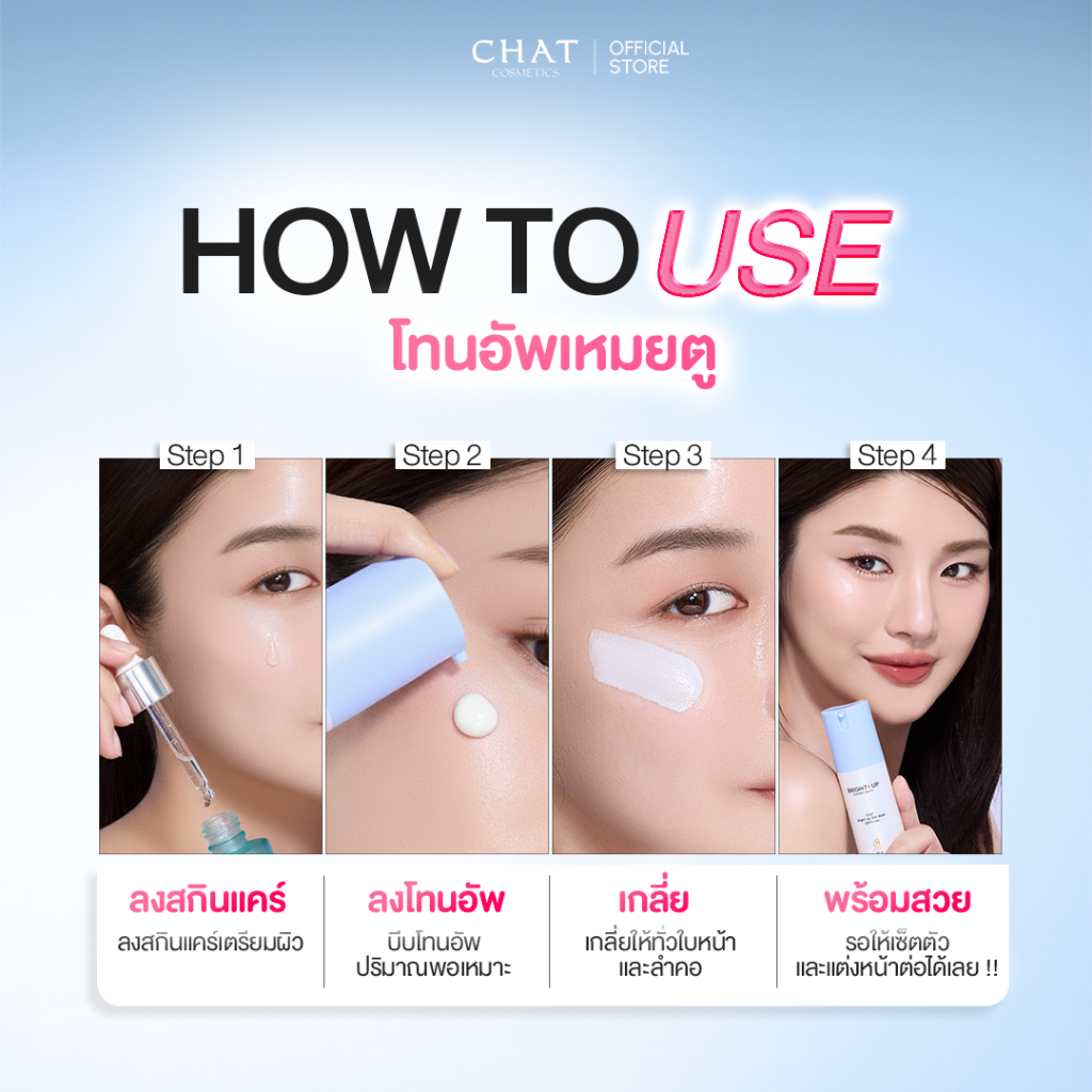 [มีโค๊ดส่วนลด] ไบรท์อัพเหมยตูน้องฉัตร CHAT Bright-Up Skin Base SPF15 PA+ - รูปที่ 6