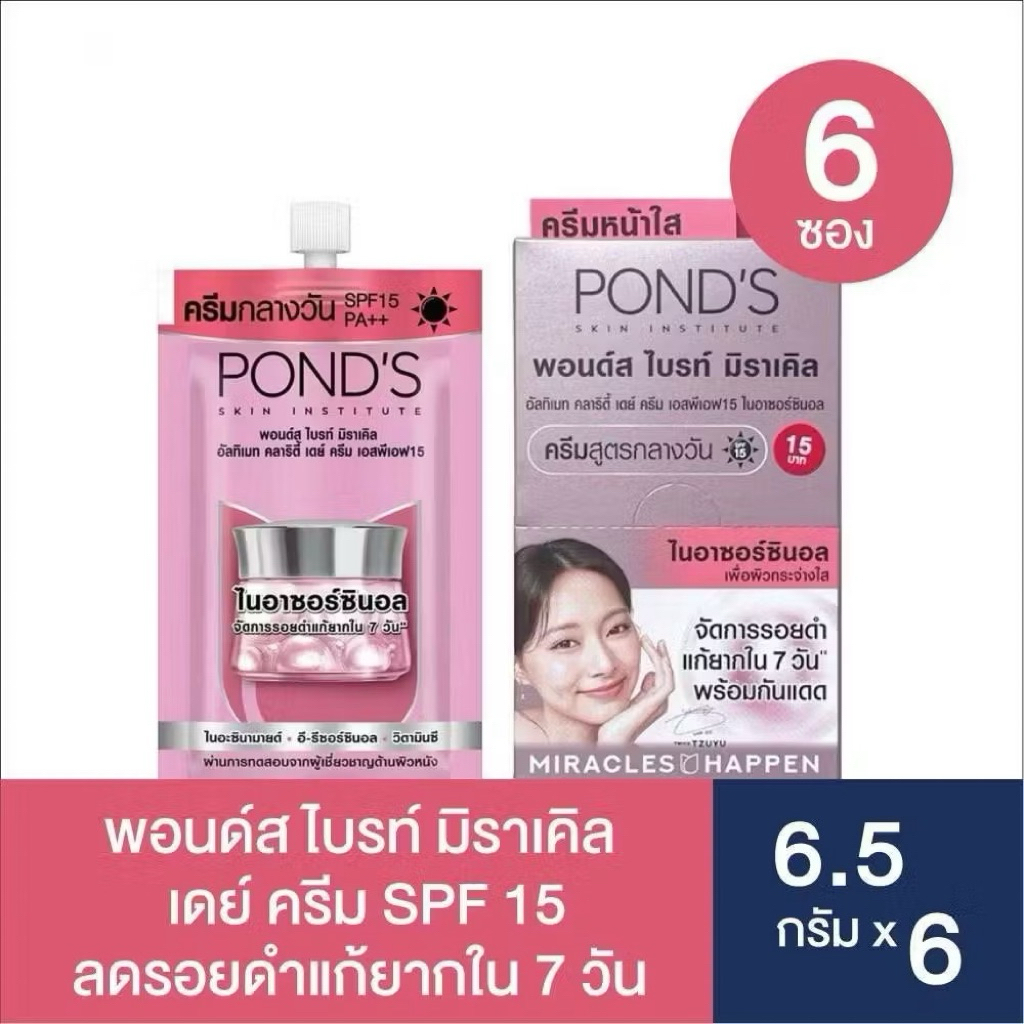 Flash Sale [ซอง] POND'S  พอนด์ส ครีมบำรุงผิวหน้า สูตรกลางวัน SPF15 ปริมาณ 6.5 กรัม มาพร้อมส่วนผสมของ