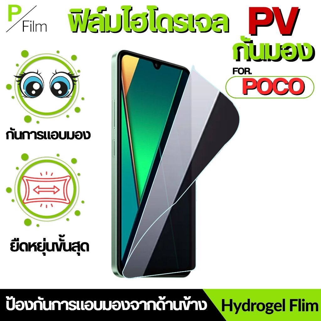 ฟิล์มไฮโดรเจลป้องกันการมองเห็นจากด้านข้าง For Poco C81 C81 PRO C81X M8S c75 f7 c71 x7pro c65 f6pro f3 x3pro f7ultra m6 m