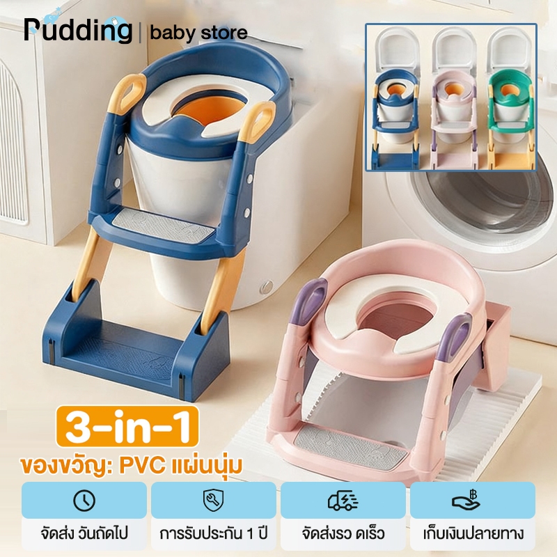 pudding ที่นั่งชักโครกเด็ก  เบาะนิ่มPVC บันไดชักโครกเด็ก มีบันไดปีนขึ้นและพักเท้าได้ ชักโครกเด็ก โถส้วมเด็ก