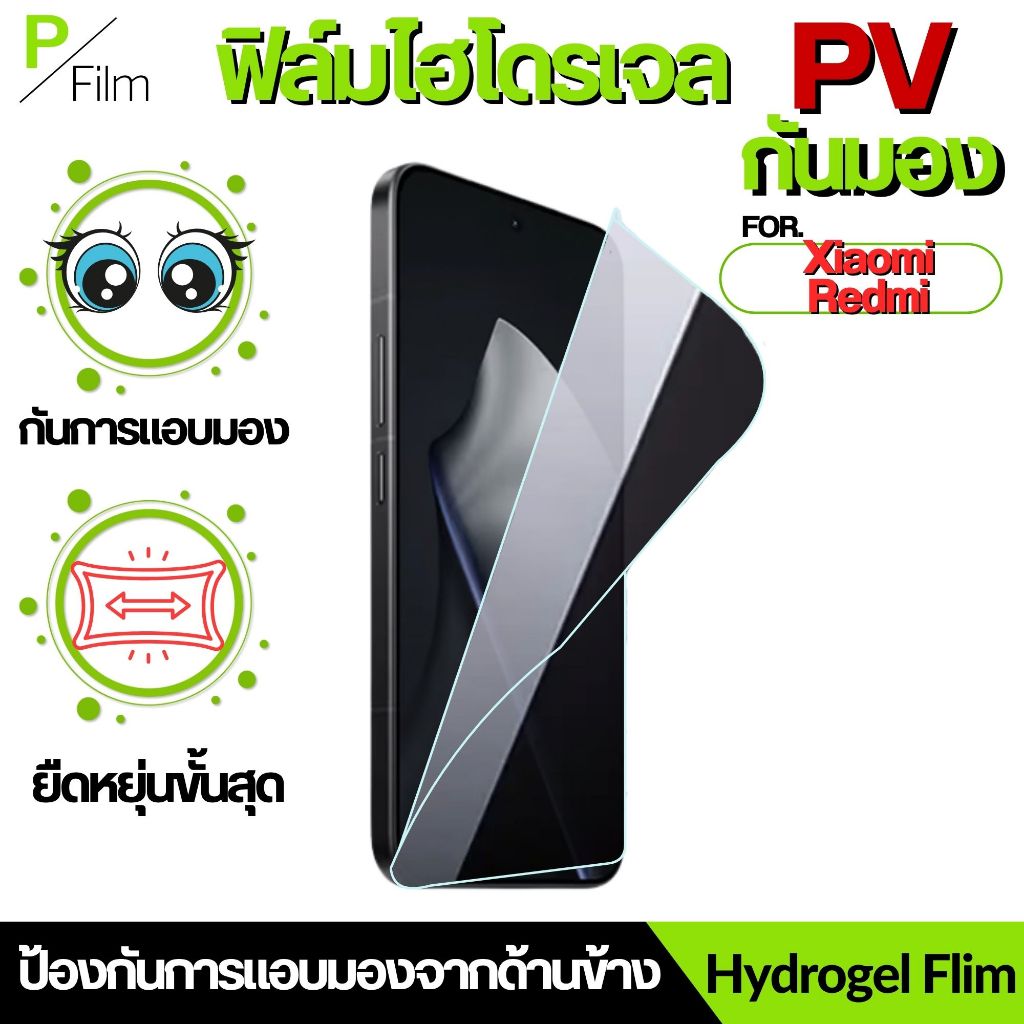 ฟิล์มไฮโดรเจลป้องกันการมองเห็นจากด้านข้าง For Xiaomi Redmi note 17Pro note 17Promax 17-4G/5G