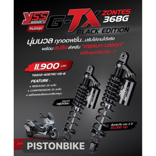 ใหม่ 🎉 โช้คหลัง Zontes368G YSS รุ่นG-TX Black Edition ( ปรับ…