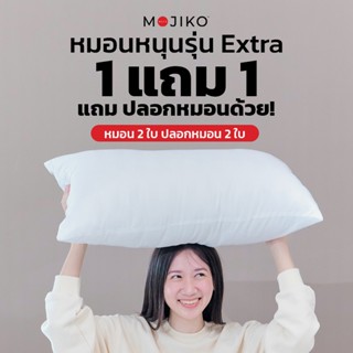 [ซื้อ 1 แถม 1 แถม ปลอกหมอน2ใบ] MOJIKO หมอนหนุน ใยสังเคราะห์ …