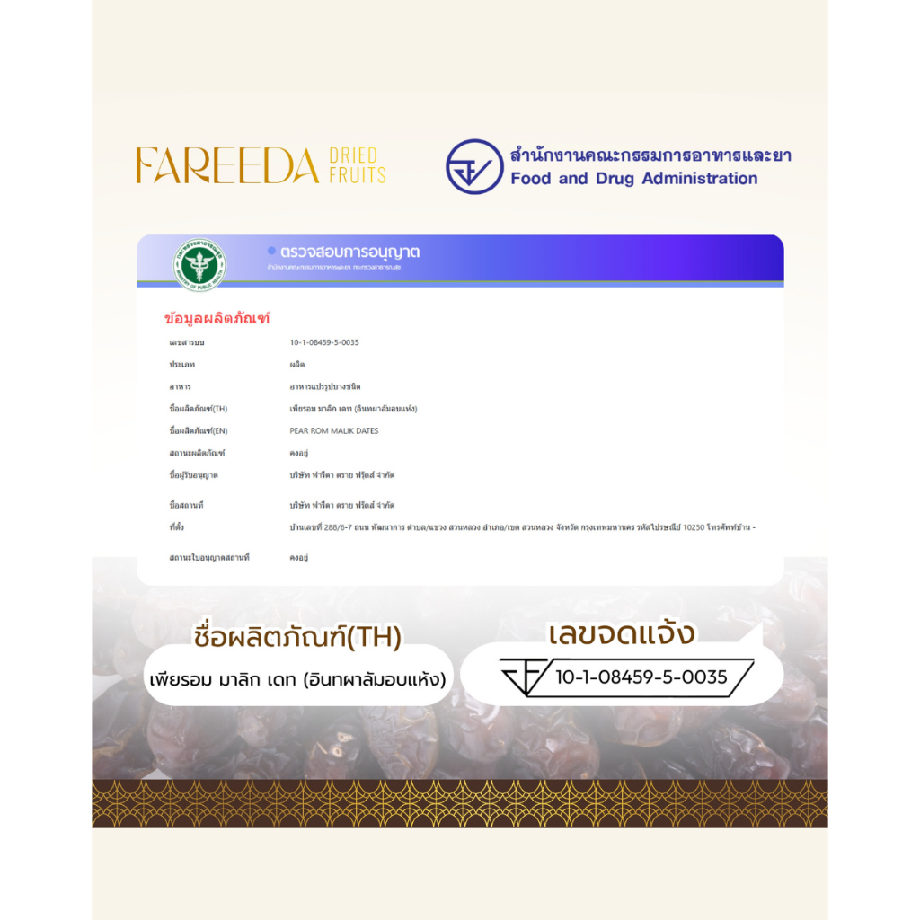 อินทผลัมเพียรอมมาลิก Fareeda หอม หวานจากธรรมชาติ ถุงซิปล็อคขนาด 500g. - รูปที่ 3