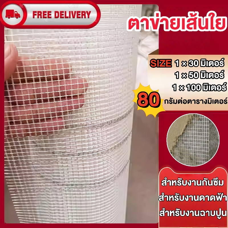 ตาข่ายไฟเบอร์ ไฟเบอร์เมช (ขนาด1x30M/1x50M/1x100M) ตาข่ายเสริมแรง สำหรับงานกันซึม งานดาดฟ้า งานฉาบปูน เสริมความแข็งแรง
