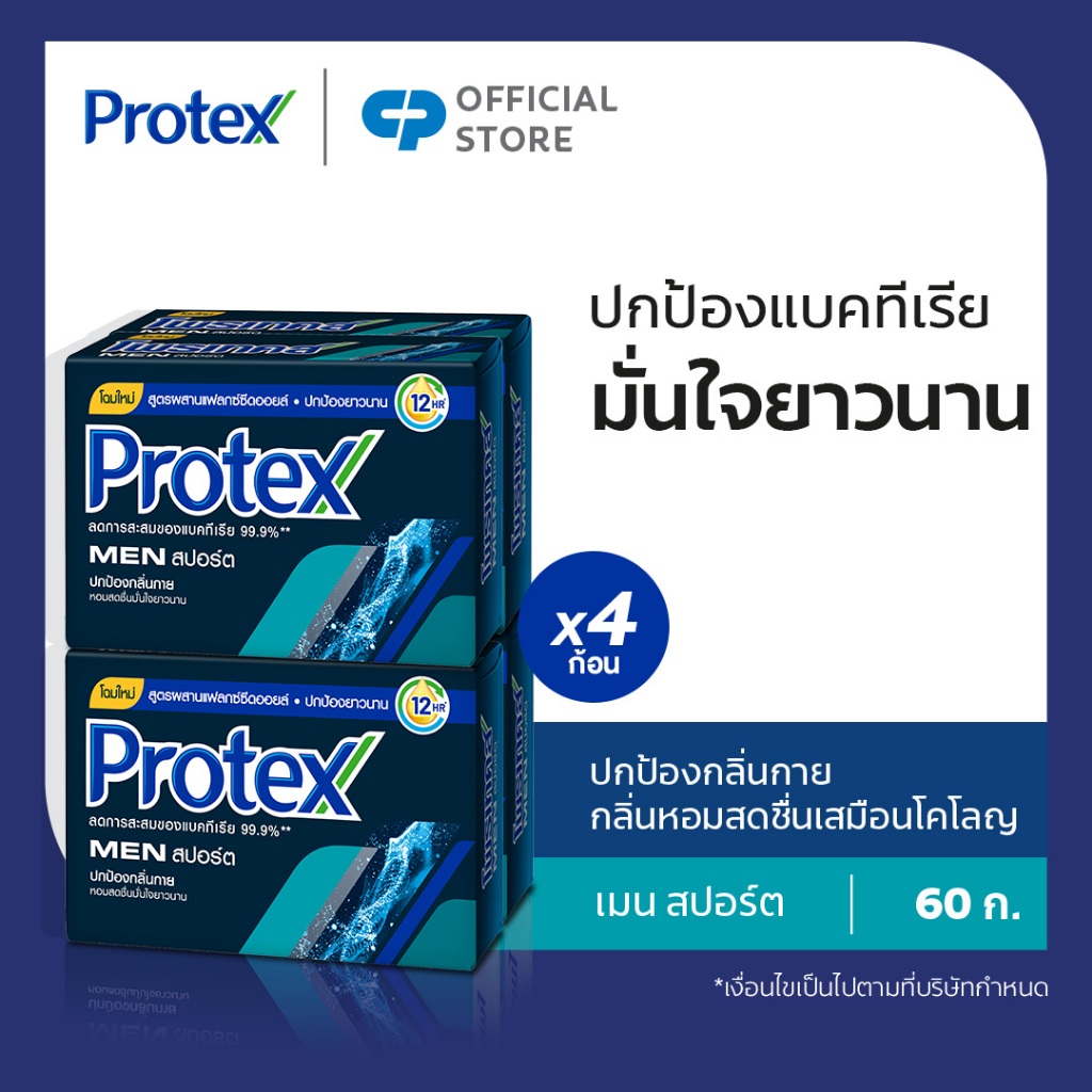 โพรเทคส์ สบู่ก้อน ฟอร์เมน สปอร์ต 60 กรัม (แพ็ค 4)