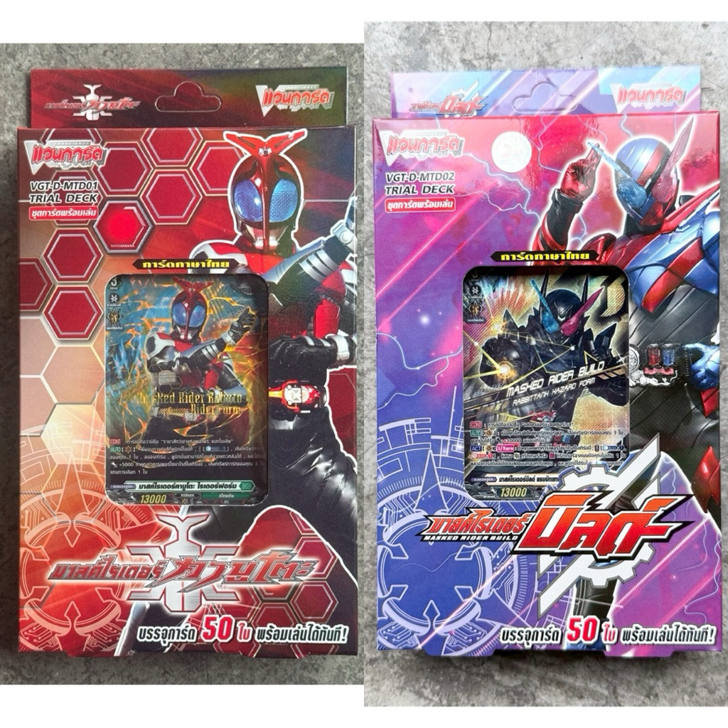 การ์ดแวนการ์ด Vanguard - VGT-D-MTD01 / MTD02 Masked Rider Kabuto / Build