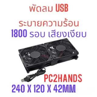 【COD】1 ชุดพัดลมระบายความร้อนแบบแรงลมสูงสำหรับตัวรับโมเด็มเราเตอร์ 120 มม. พัดลมเราเตอร์พีซี DC12V ขับเคลื่อนด้วย USB