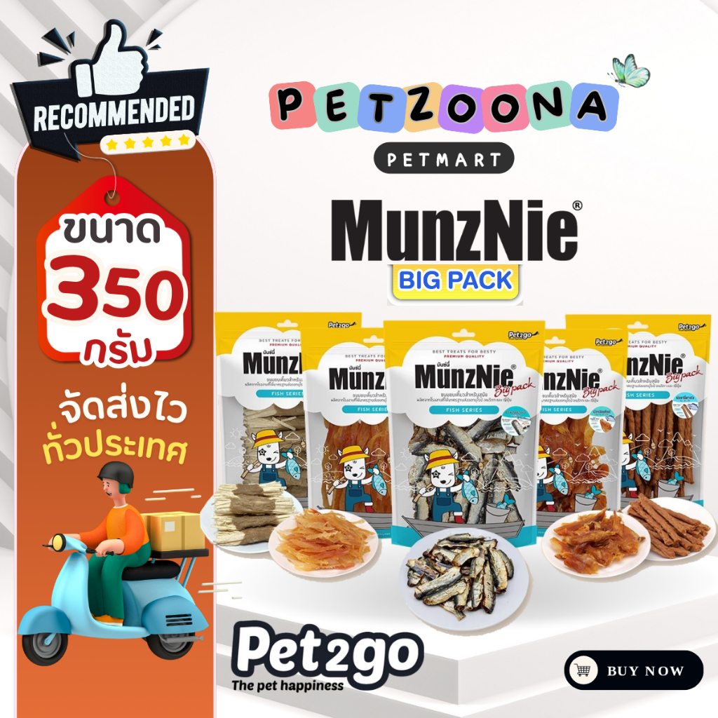 Munznie มันซ์นี่ ขนมสุนัข สำหรับสุนัขทุกสายพันธุ์ [รวมสูตรปลา] ขนาด 80-150g.
