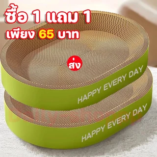 ซื้อ 1 แถม 1 อ่างลับเล็บแมว ทรงวงรี ฟรีแคทนิป ที่ลับเล็บแมว คุณภาพดี