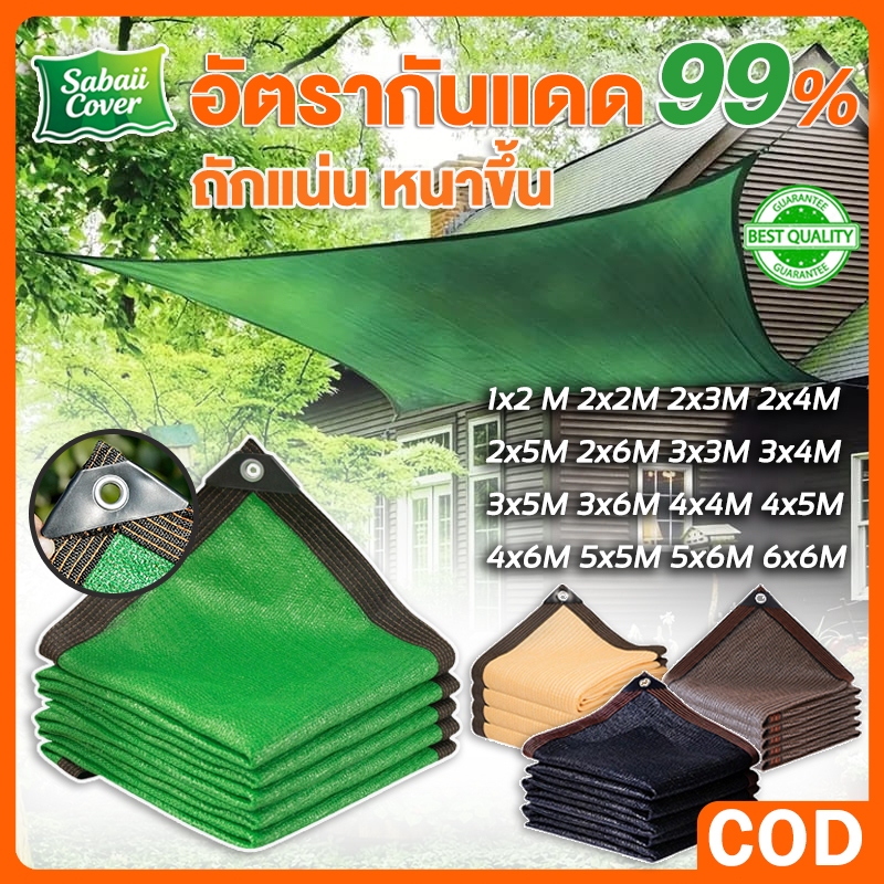 ตาข่ายกันแดด ตาข่ายกรองแสงPE ร่มเงาสูงถึง 99% กันUV 100% สแลนบังแดด สำหรับกลางแจ้ง-สวน 2*3/3*4/5*6/6*6 ทนทาน