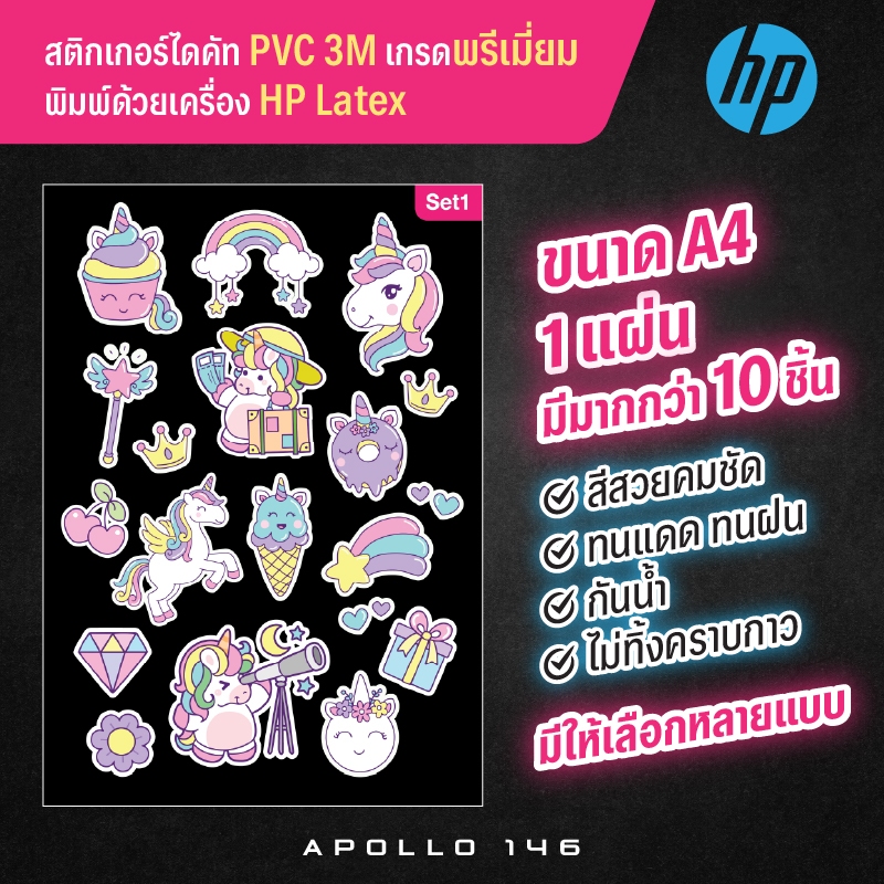สติ๊กเกอร์ไดคัทแบบเซ็ต 1 แผ่นมีมากกว่า 10 ชิ้น ติดได้ทุกที่ เนื้อ PVC 3M สีสวย กันน้ำ งานพรีเมี่ยม