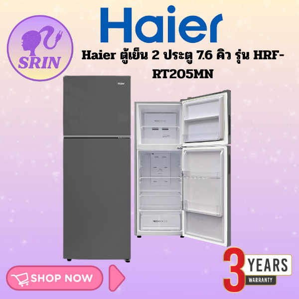 Haier ตู้เย็น 2 ประตู 7.6 คิว รุ่น HRF-RT205MN