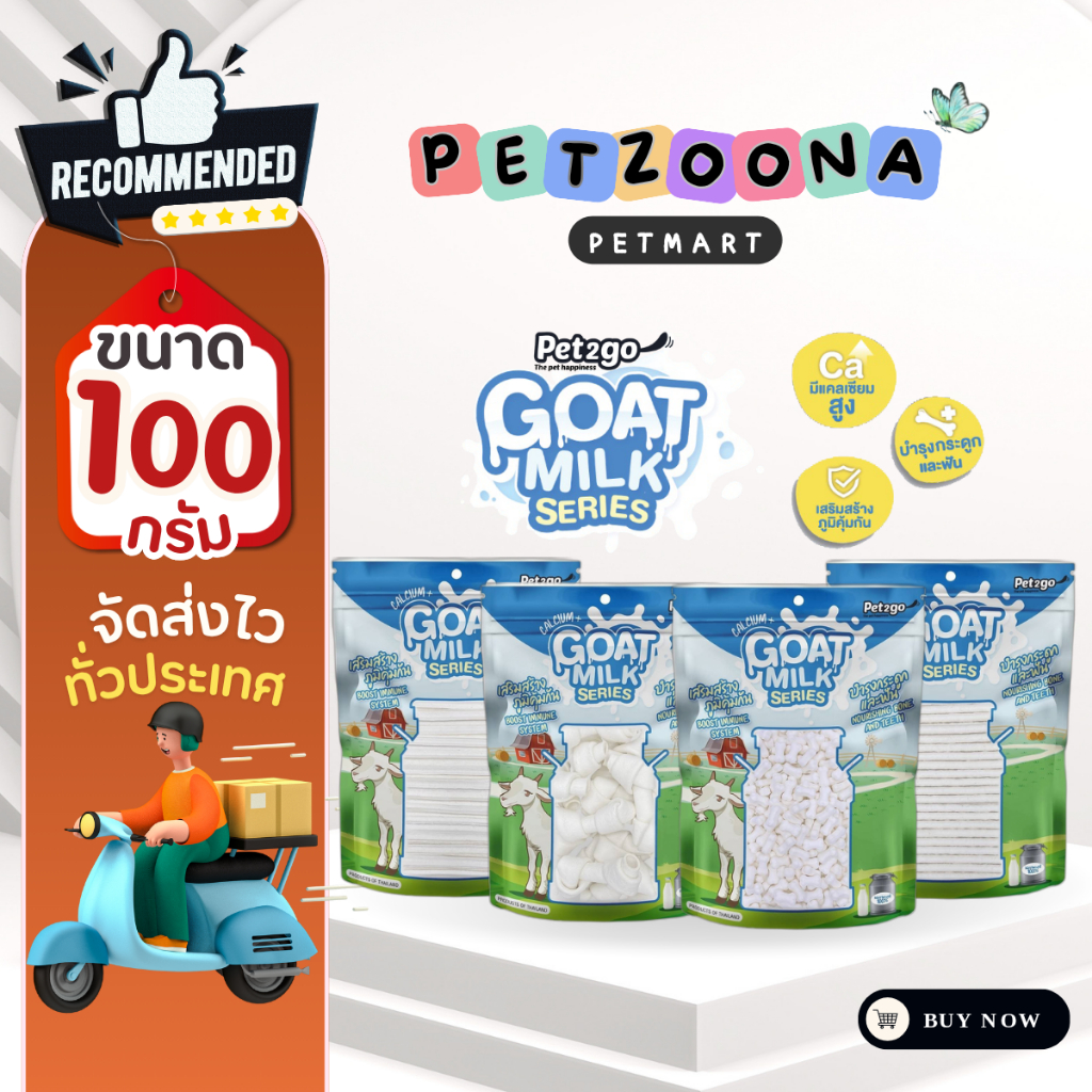 Pet2go Goat Milk Series ขนมสุนัข บำรุงฟันและกระดูกผสมนมแพะ 100% ขนาด 400g.