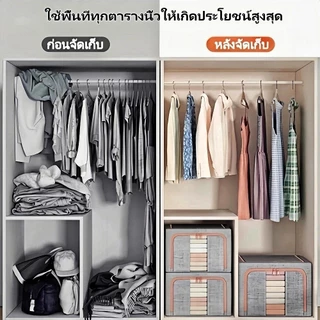 [150L กล่องเก็บเสื้อผ้า] กล่องใส่ผ้า กล่องเก็บของ แบบมีโครงเหล็ก ดีไซน์มัลติฟังก์ชัน ความจุสูง ป้องกันความชื้นและน้ำ
