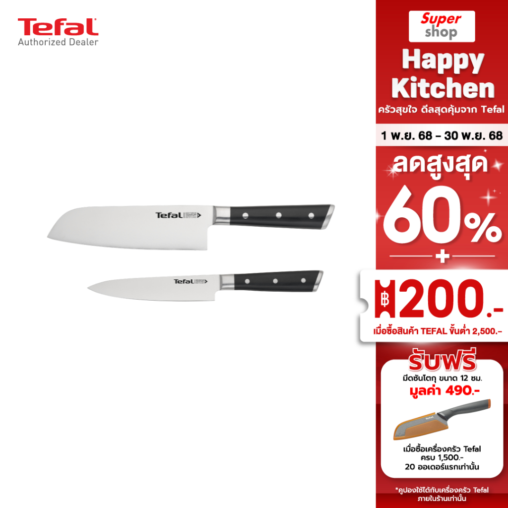 Tefal ชุดเซ็ตมีด Ice Force 2 ชิ้น มีดซันโตกุ 16.5 ซม. + มีดปอก 13 ซม. รุ่น K232S224