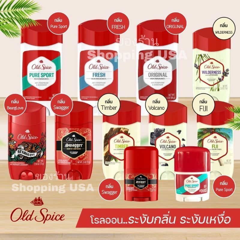 โรลออน OLD SPICE ของแท้ 100% Made in USA Anti-Perspirant/ Deodorant