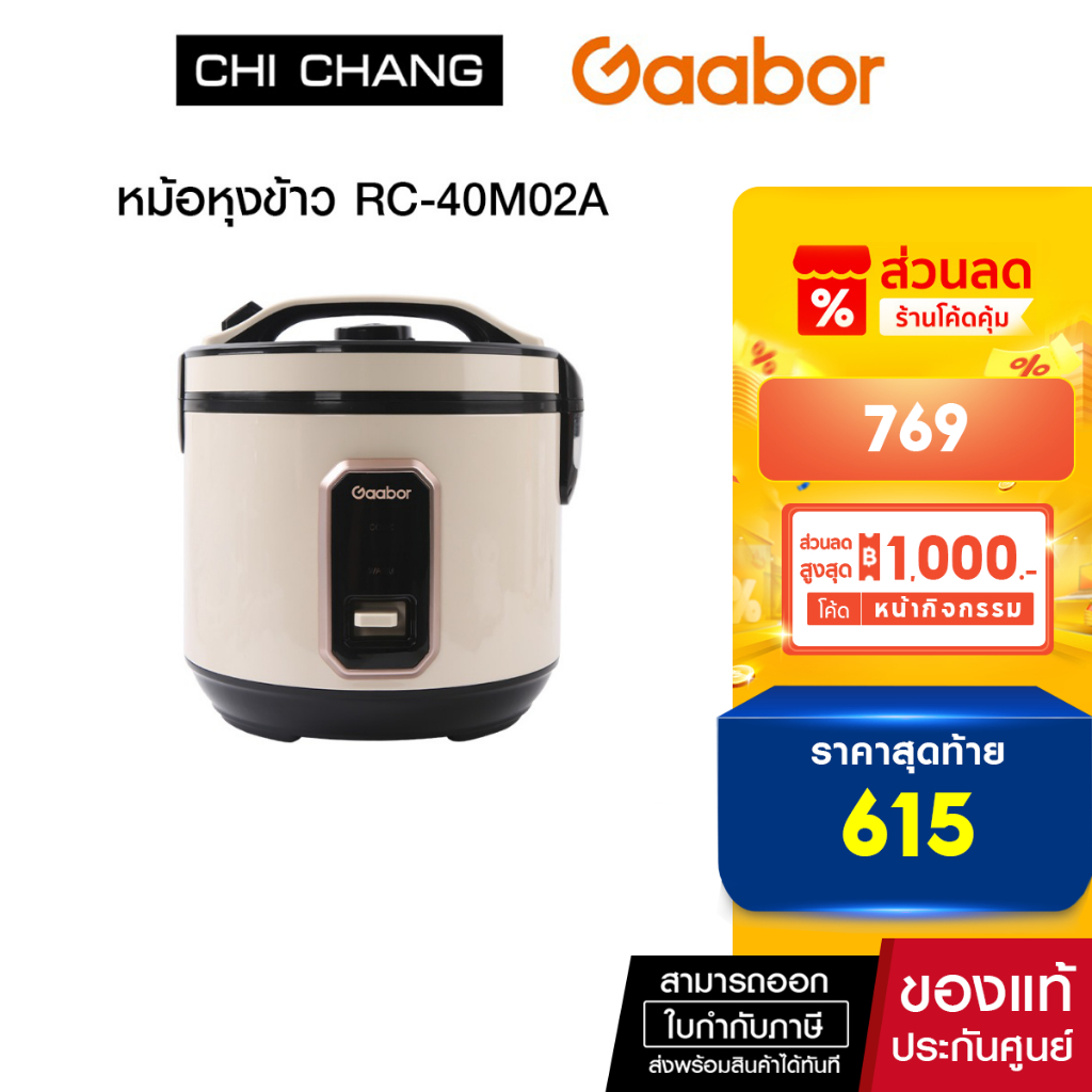Gaabor หม้อหุงข้าว รุ่น RC-40M02A กำลังไฟ 700 วัตต์ ความจุ 1.8L 1.8ลิตร  40M02A
