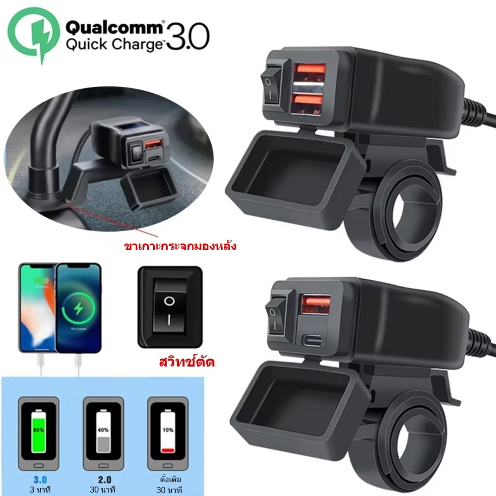 ที่ชาร์จมอเตอร์ไซค์ USB PD QC  พร้อมโวลต์มิเตอร์ดิจิตอล กันน้ำ ชาร์จเร็วสุด ใช้ได้ทุกรุ่น