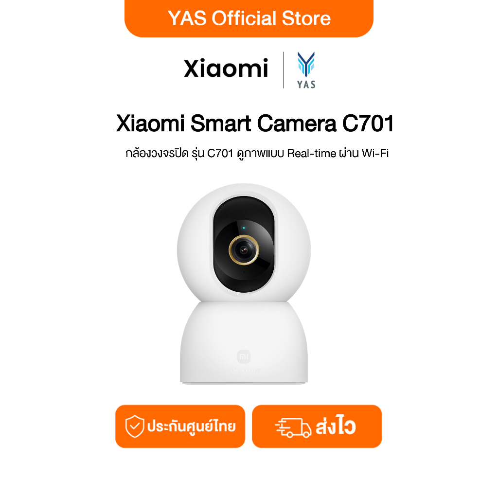 Xiaomi Smart Camera C701 เสียวหมี่ กล้องวงจรปิด สามารถดูภาพแบบ Real-time ผ่าน Wi-Fi