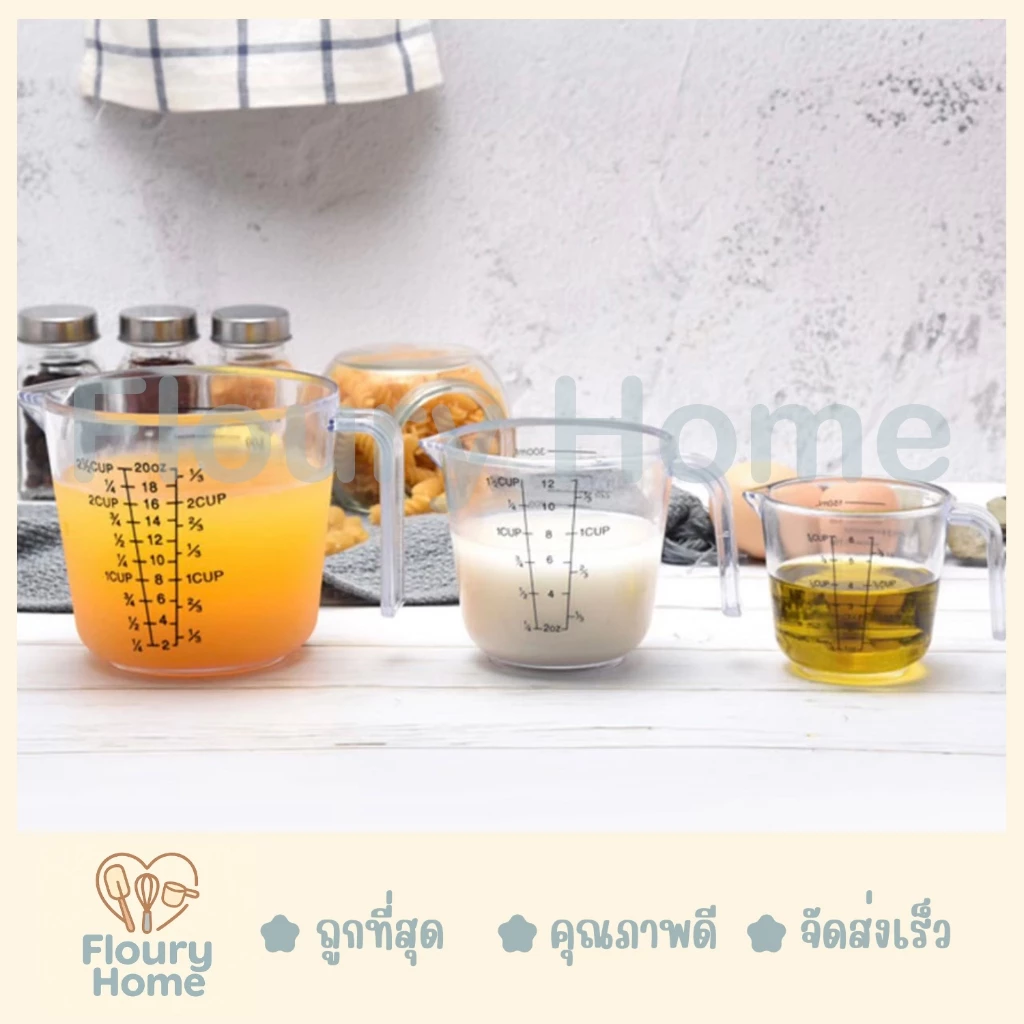 Floury Home ☁️ สินค้าจากกทม. ☁️ ถ้วยตวงพลาสติกสีแบบใส มี 3 ขนาด 150 ml / 300 ml / 600 ml สเกลบอกปริมาตรชัดเจน