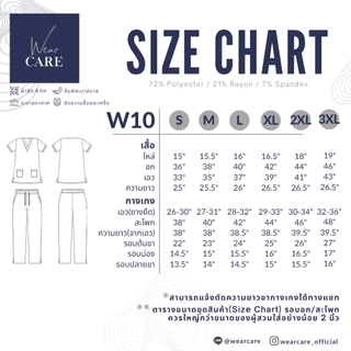 WearCARE W10 Medical Scrub ชุดสครับหญิง ชุดผ่าตัด ชุดแพทย์
