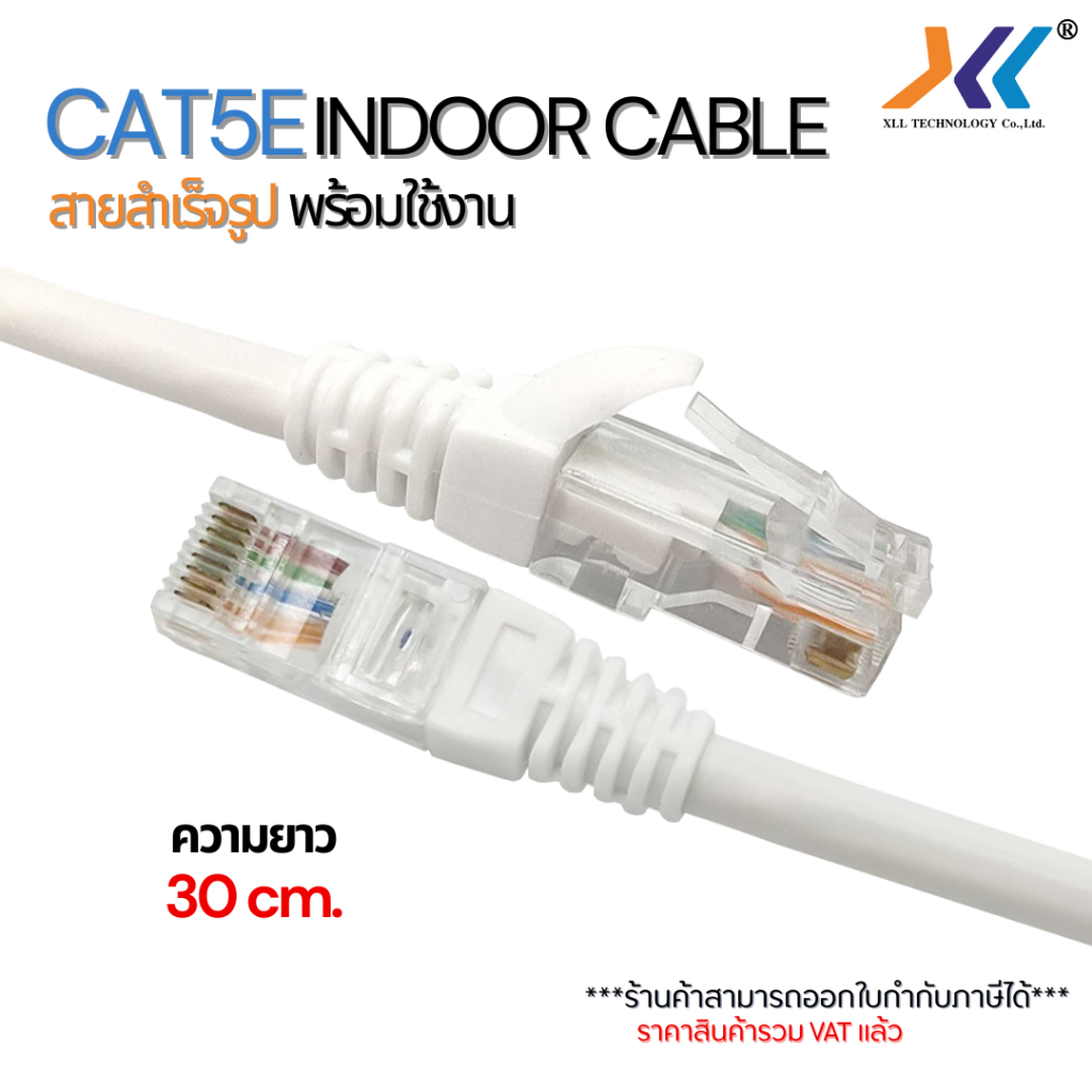 XLL สายแลน CAT5E สำเร็จรูป ยาว 30 ซม. พร้อมใช้งาน สาย lan Cable Indoor RJ45 CAT5E R J45