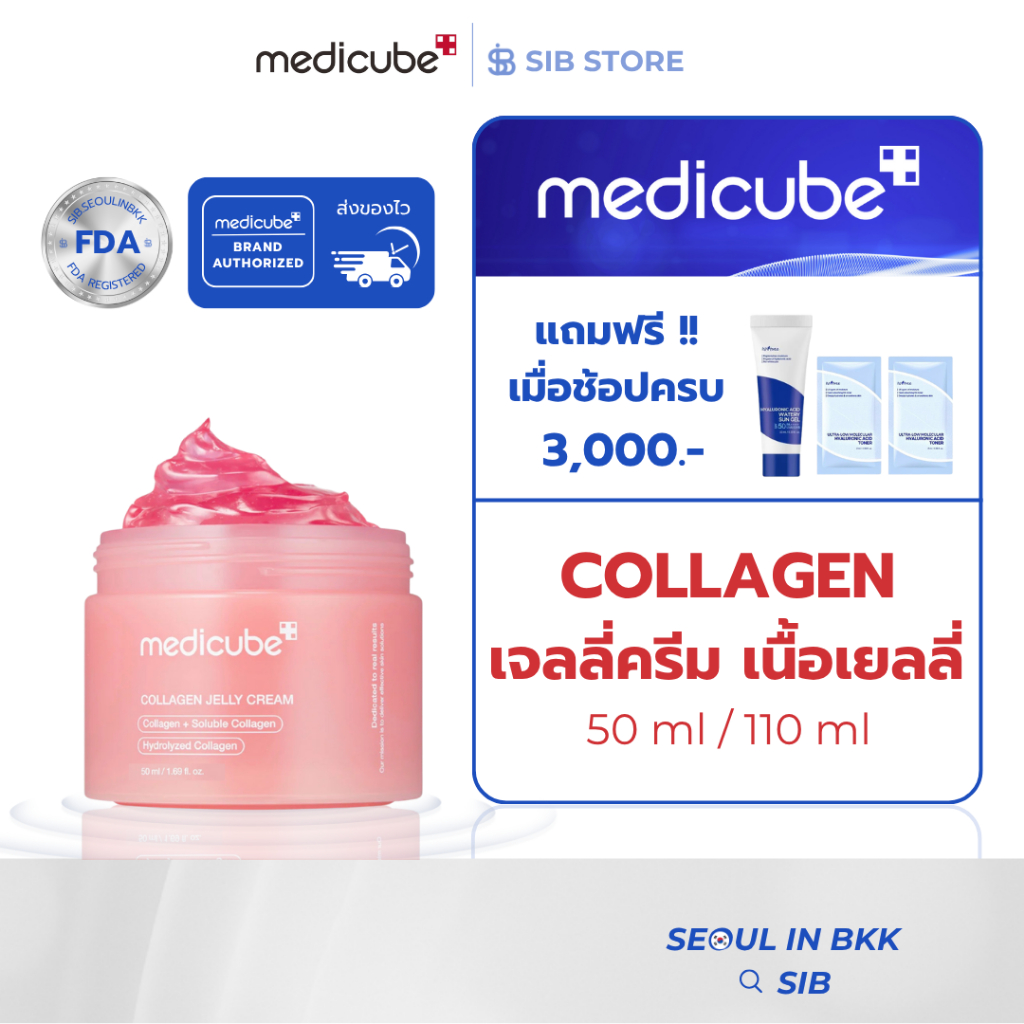 Medicube Collagen Jelly Cream ครีมคอลลาเจนเนื้อเยลลี่ | เติมน้ำให้ผิว ฟื้นฟูความยืดหยุ่น ไม่มัน ไม่อ