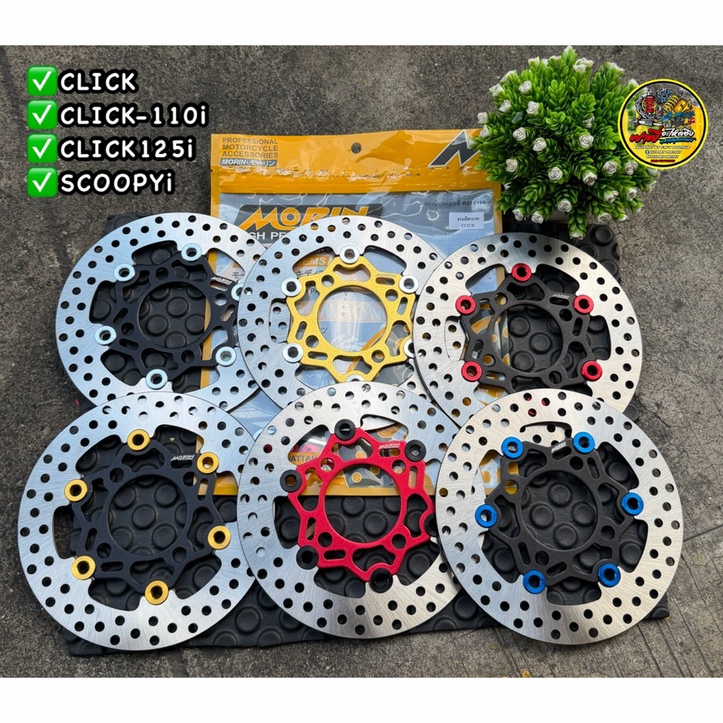 จานดิสเบรคแต่ง จานMORINตรงรุ่น คลิก/CLICK CLICK125i สกู๊ปปี้ SCOOPY-i ZOOMER-X 4รู 190MM.  จานดิสเบรคหน้า190MM.