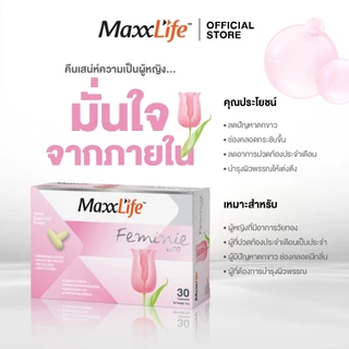 ปรับสมดุลฮอร์โมน แก้ตกขาว มีกลิ่น คันเชื้อรา MaxxLife FEMINIE เฟมินี 1 กล่อง 30 แคปซูล