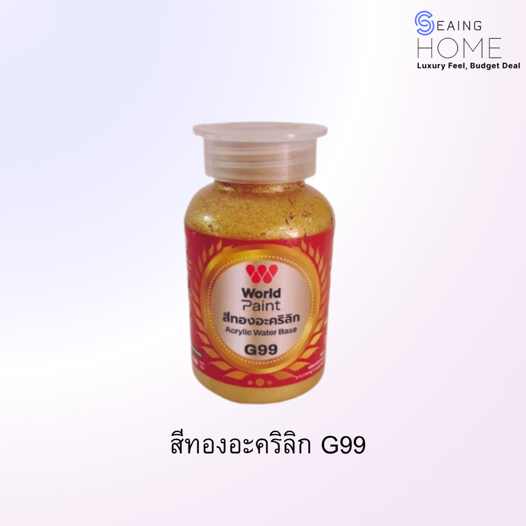 สีทองอะคริลิก G99 (สินค้าพร้อมส่ง)