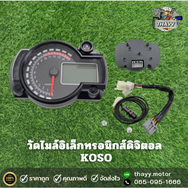 KOSO วัดไมล์อิเล็กทรอนิกส์ดิจิตอล  KOSO ใส่ได้กับรถหลาายรุ่น