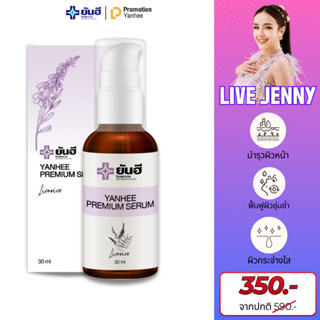 Pro Live Yanhee Premium Serum ยันฮี พรีเมี่ยม เซรั่ม ผิวกระจ…